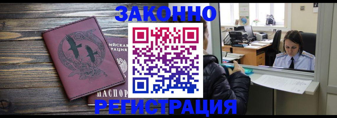 прописка для кредита в Строителе
