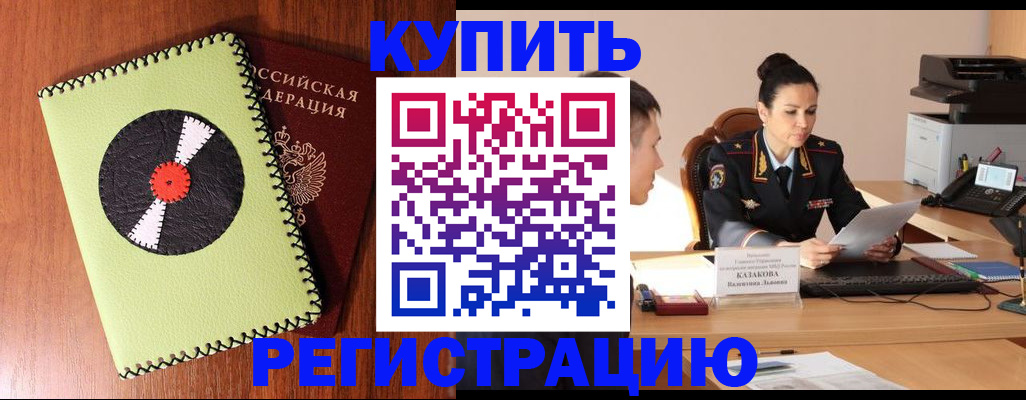 прописка 2025 в Строителе