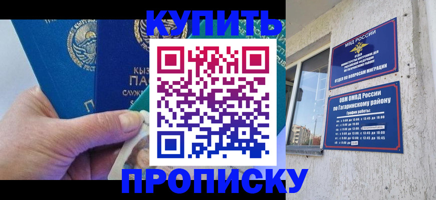 временная регистрация для всех в Строителе