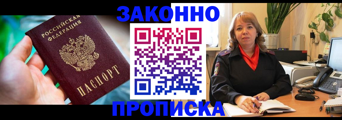 временная регистрация для школы в Строителе